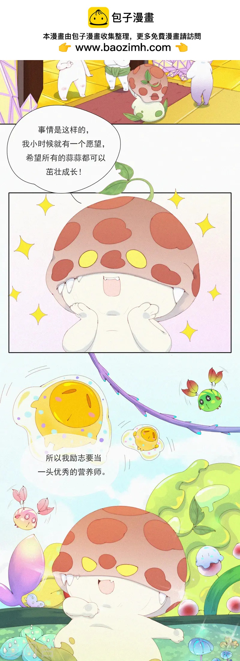 第62话 嘎嘣豆的交换条件-第60话