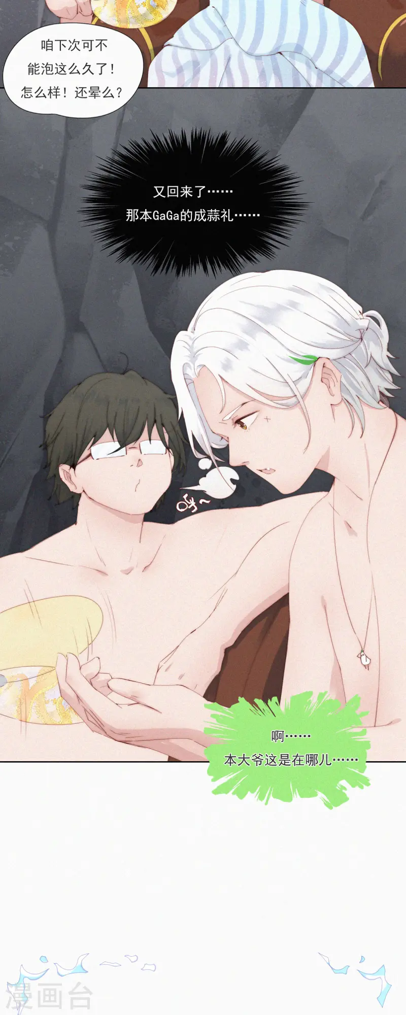 第62话 嘎嘣豆的交换条件-第60话