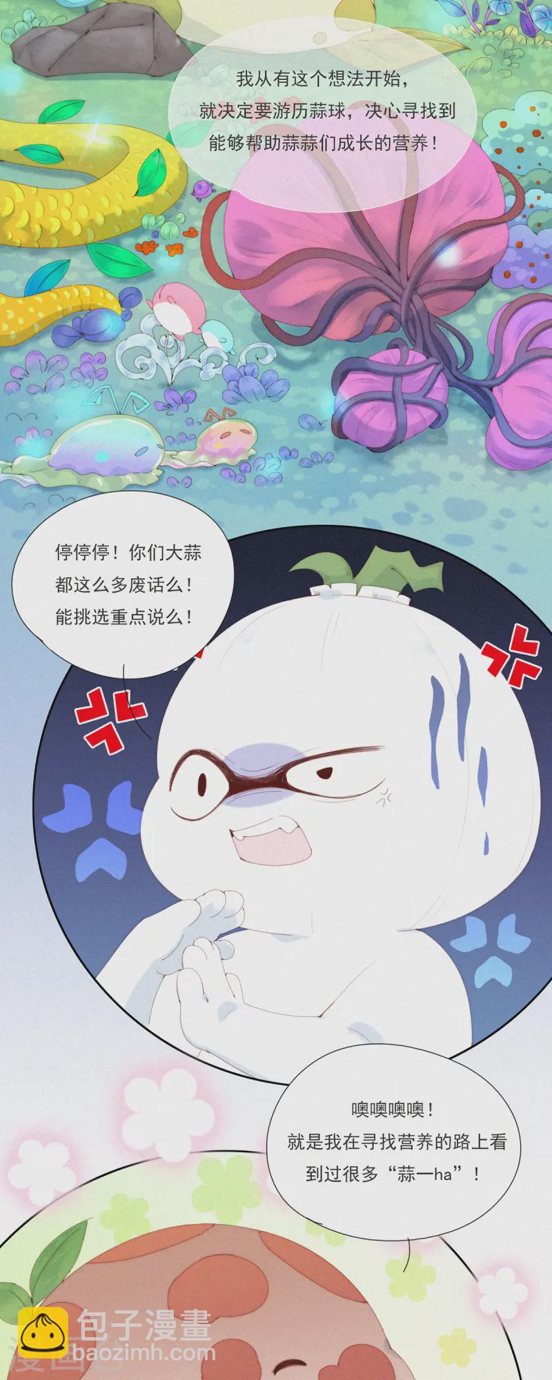 第62话 嘎嘣豆的交换条件-第60话