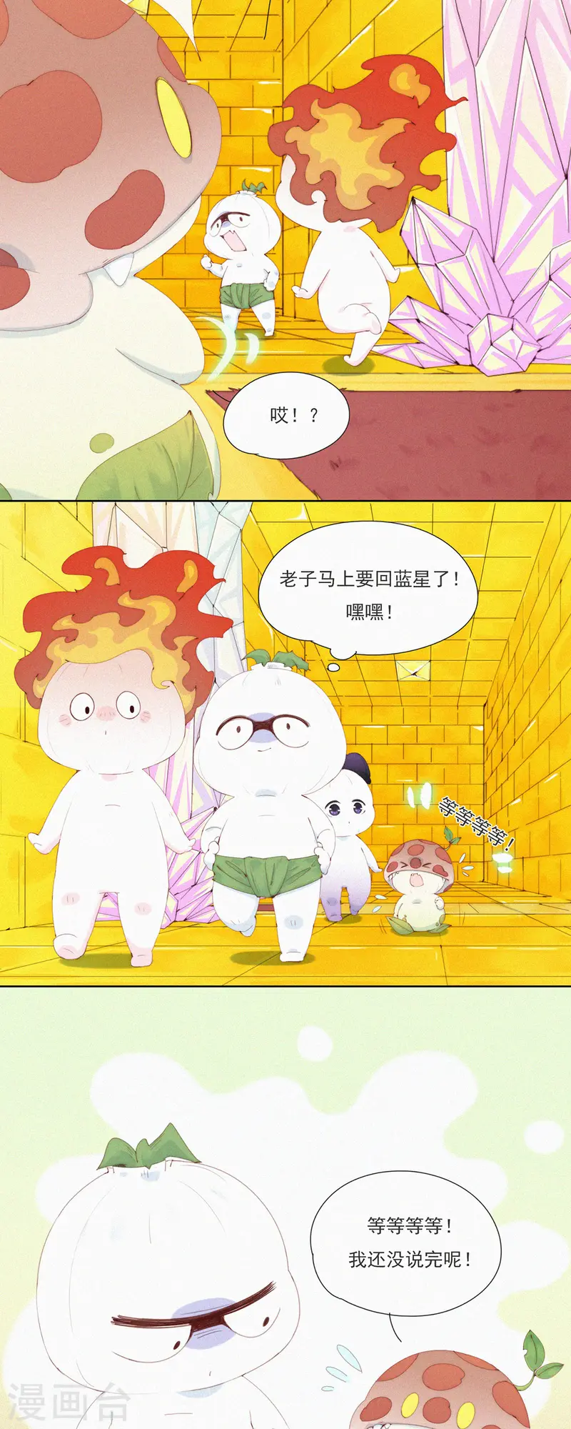 第62话 嘎嘣豆的交换条件-第60话