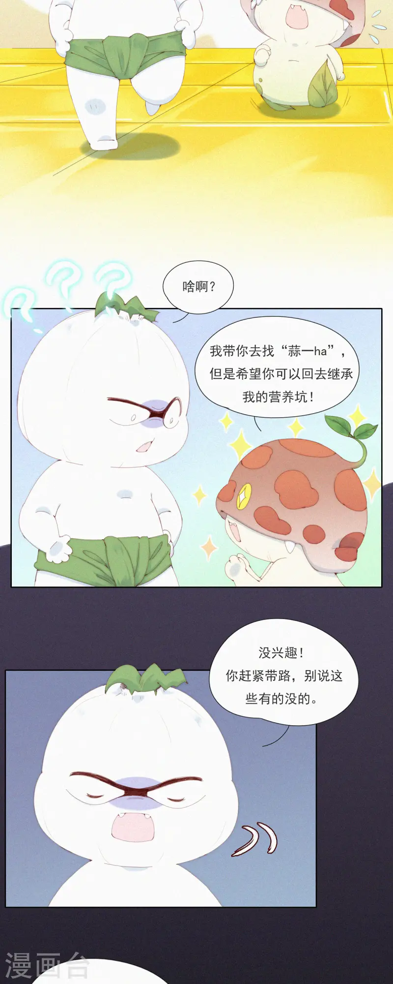 第62话 嘎嘣豆的交换条件-第60话