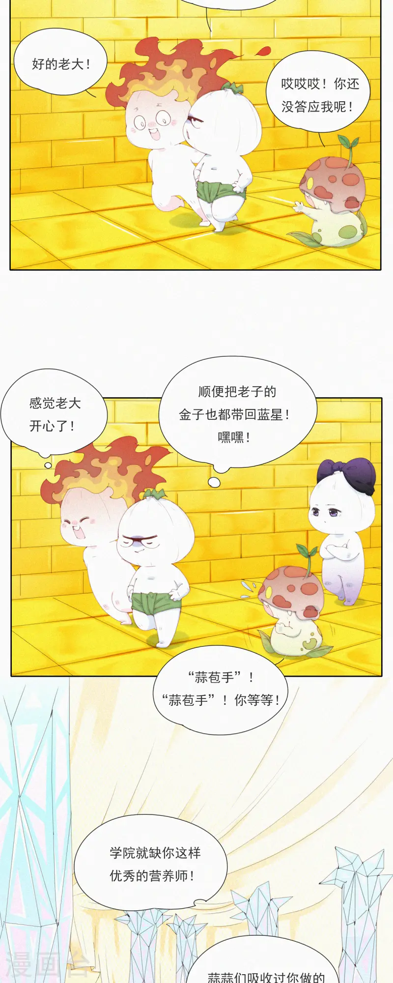 第62话 嘎嘣豆的交换条件-第60话