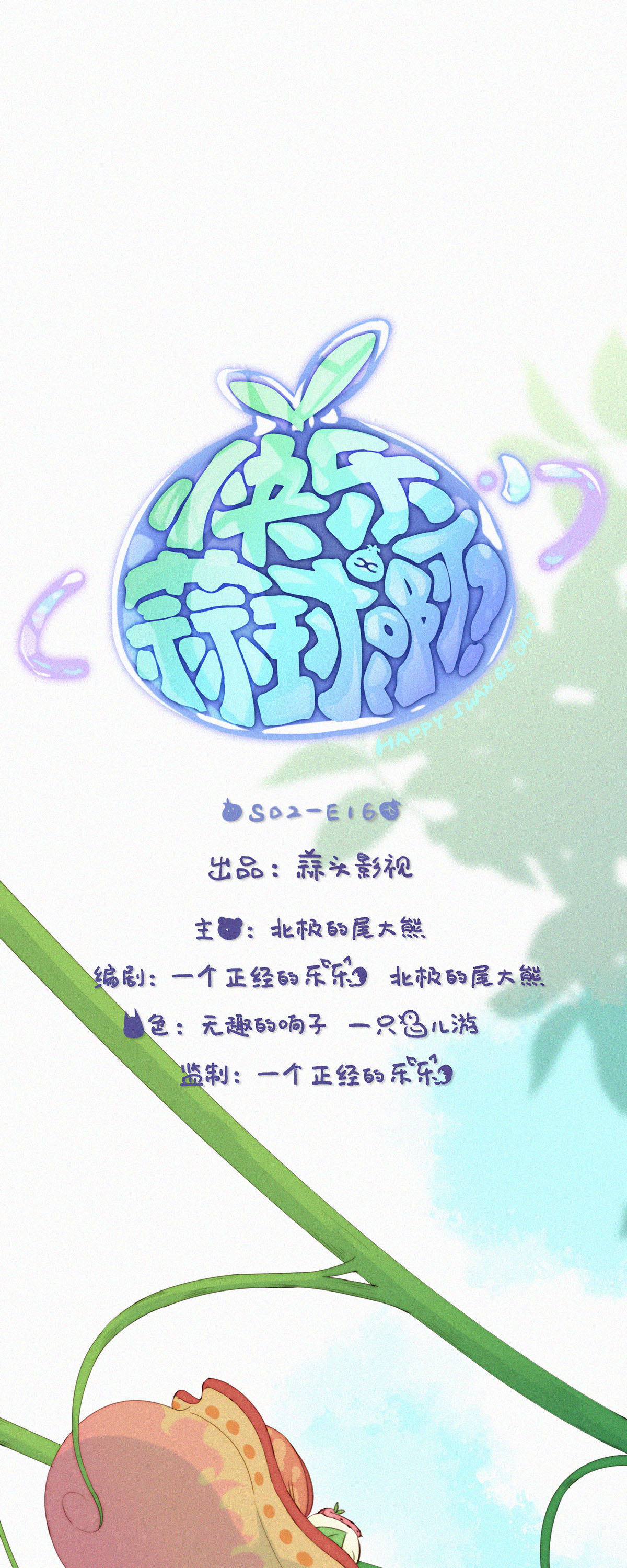 第70话 成长的烦恼-第68话