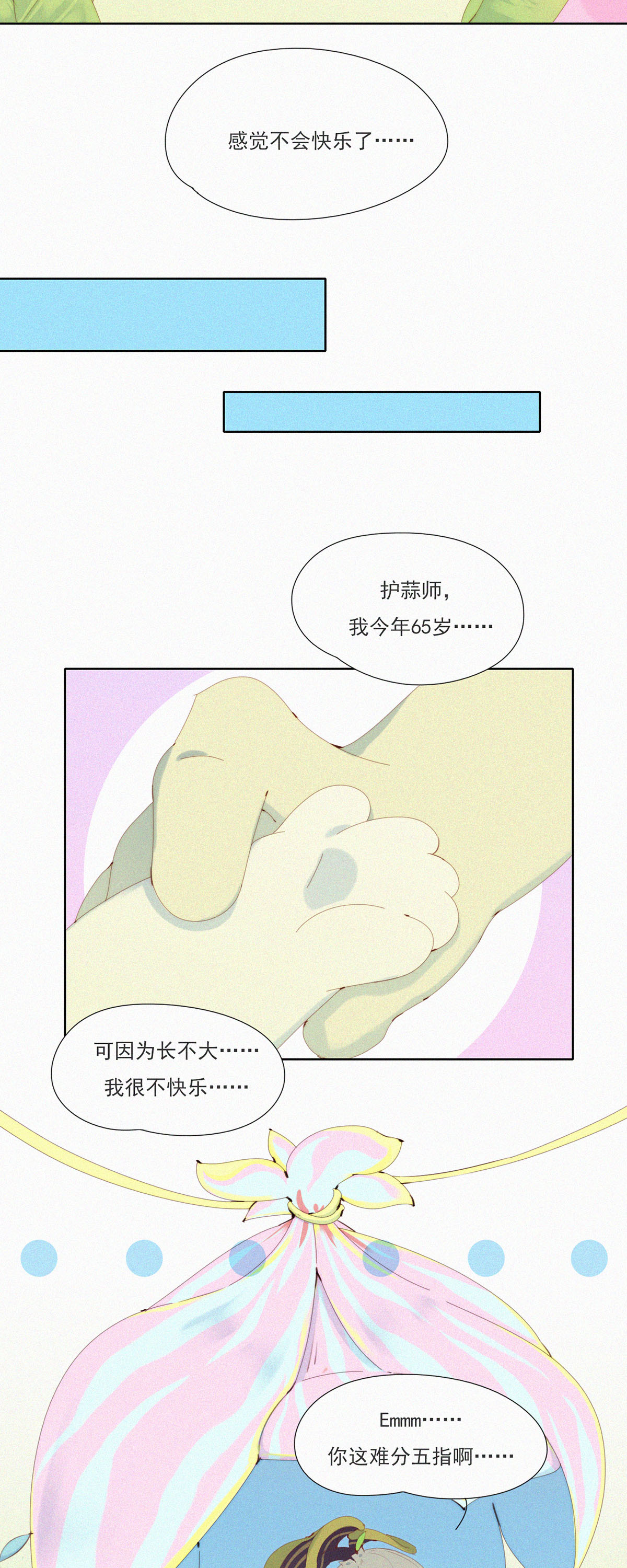 第70话 成长的烦恼-第68话