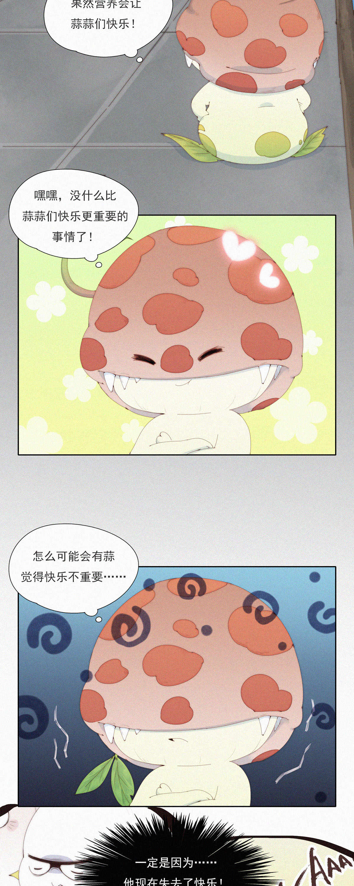 第70话 成长的烦恼-第68话