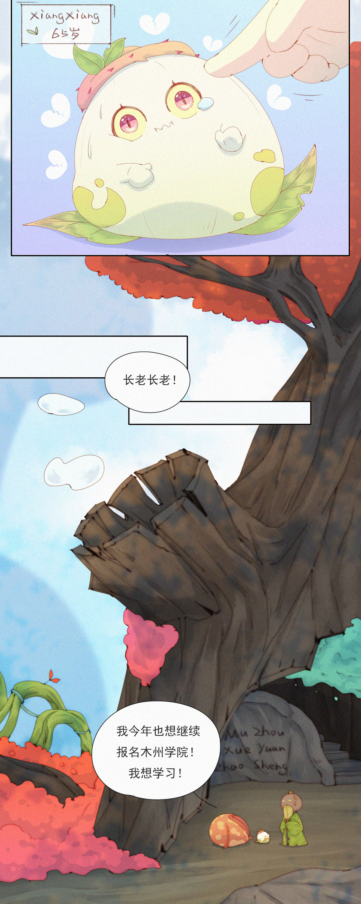 第70话 成长的烦恼-第68话