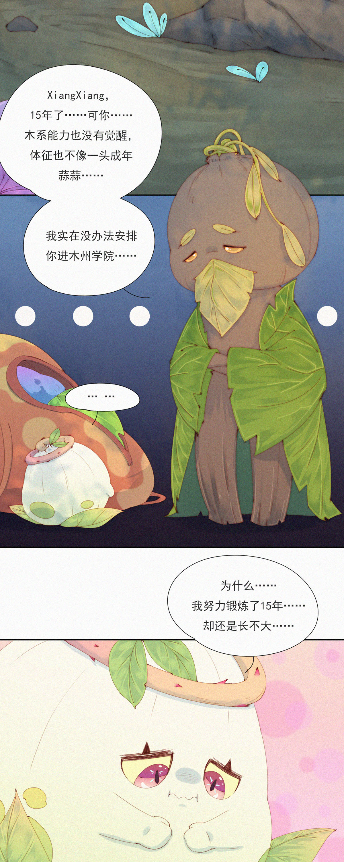 第70话 成长的烦恼-第68话