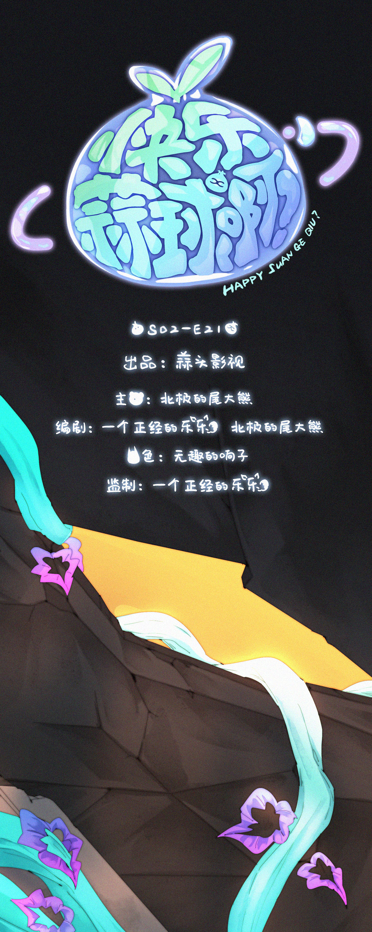 第76话 好像混进了奇怪的东西-第74话