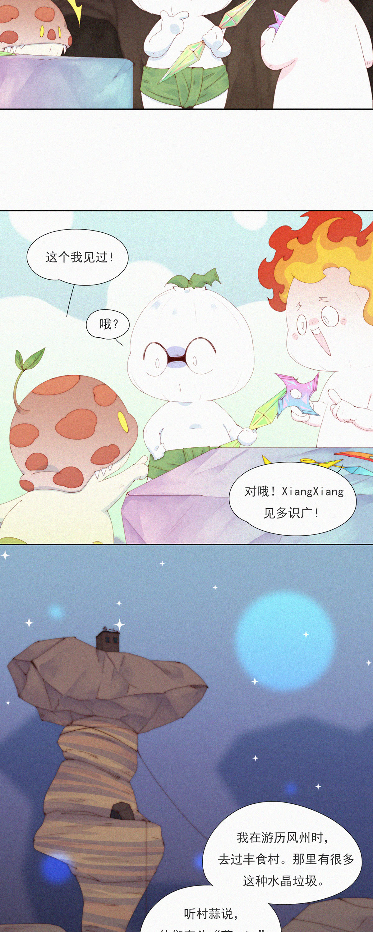 第76话 好像混进了奇怪的东西-第74话