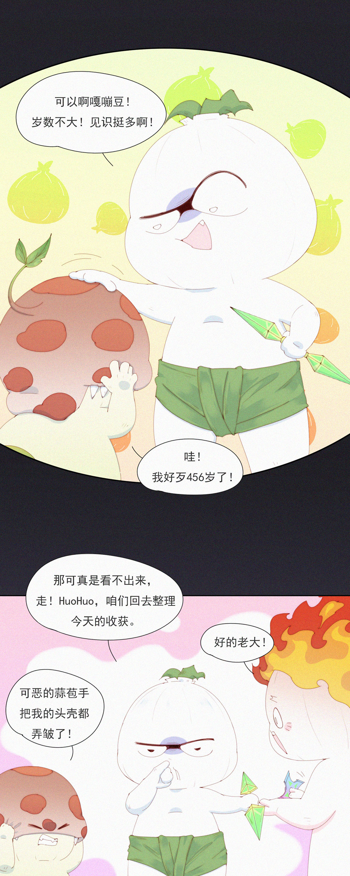 第76话 好像混进了奇怪的东西-第74话