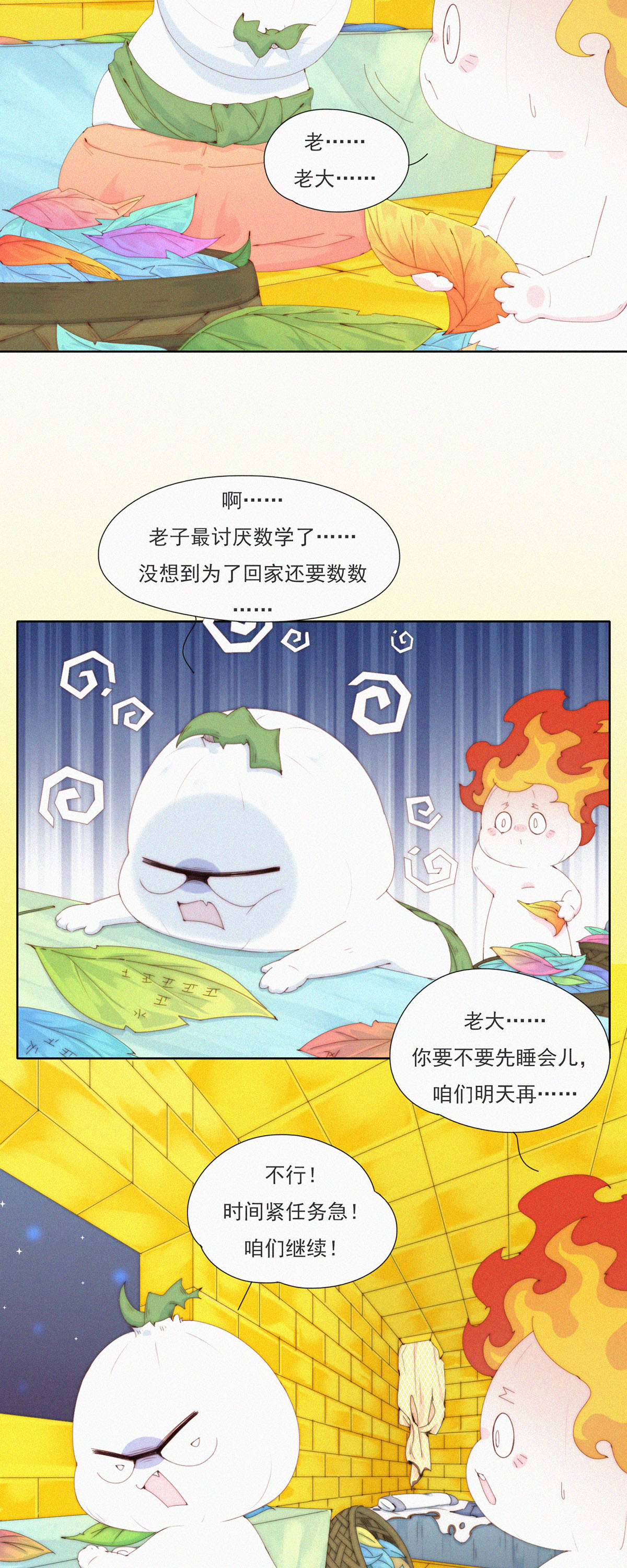 快樂蒜球啊？ - 第76話 好像混進了奇怪的東西 - 4