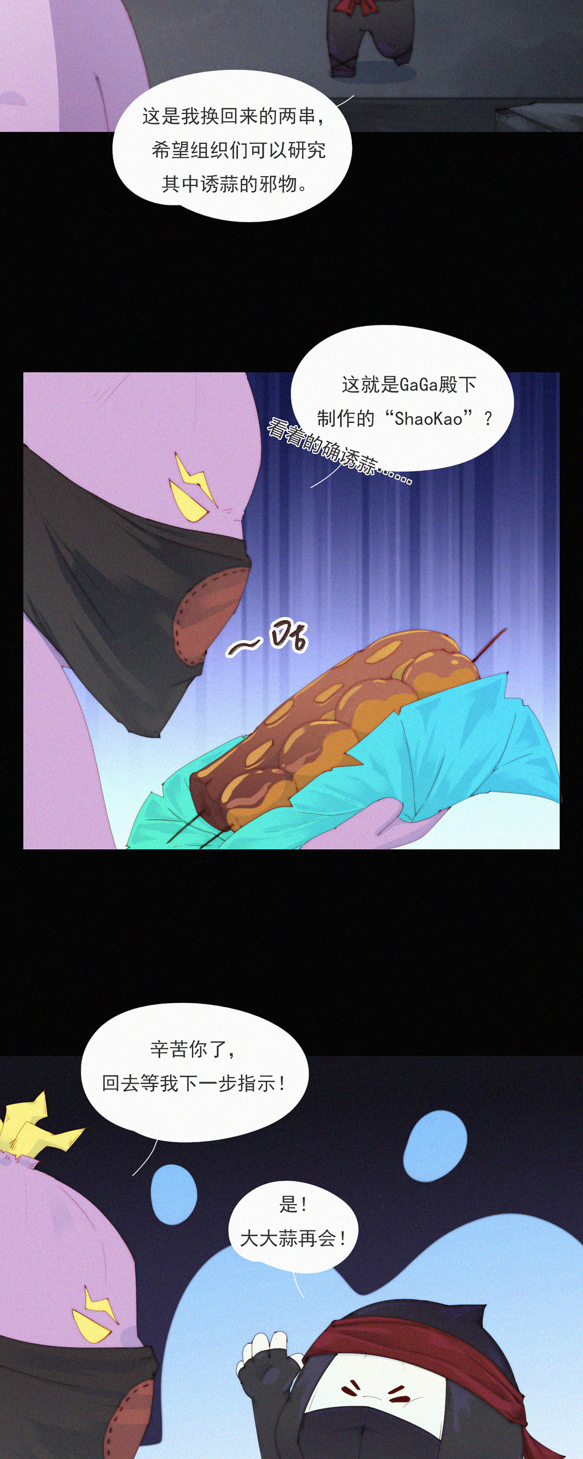 第76话 好像混进了奇怪的东西-第74话