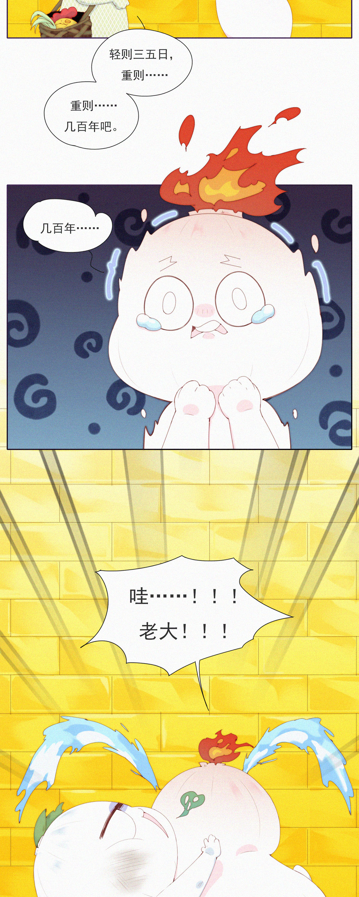 第78话 啊？地狱？算了先躺会。-第76话