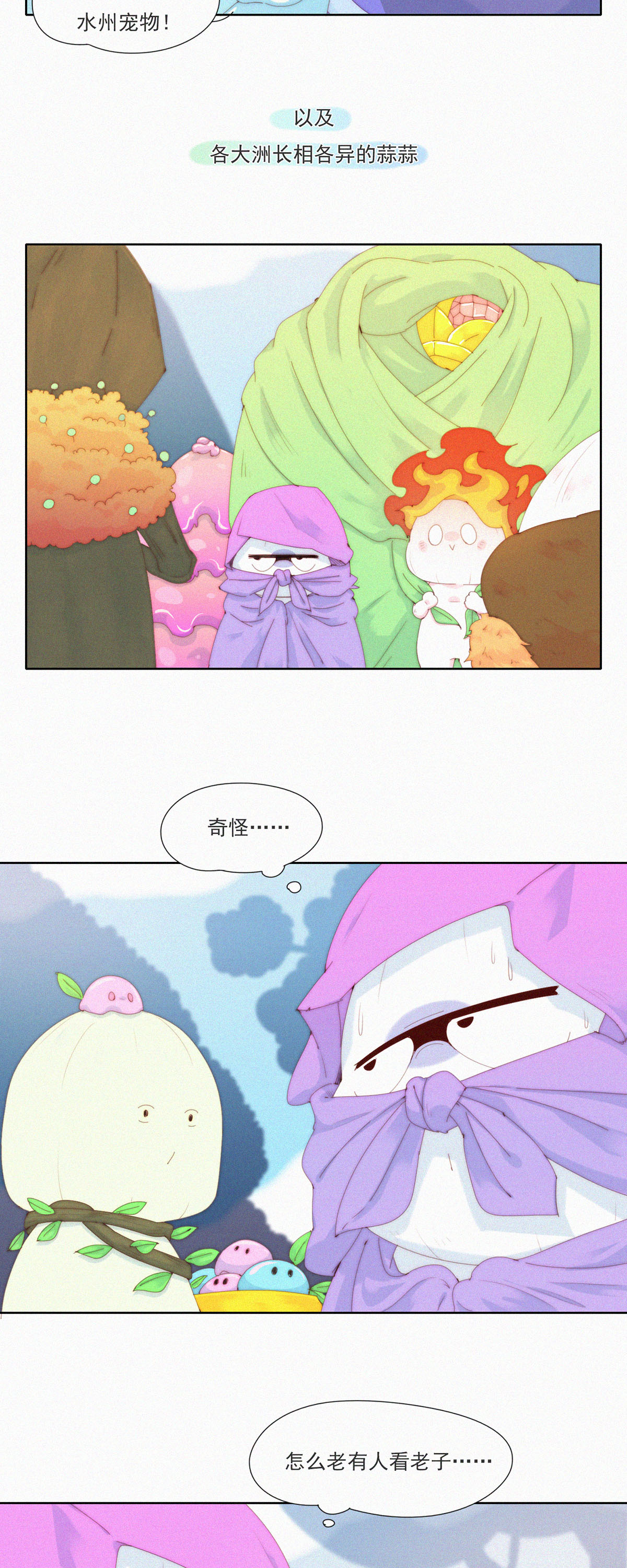 第80话 蒜球&ldquo;逃亡&rdquo;之负Ga前行-第78话