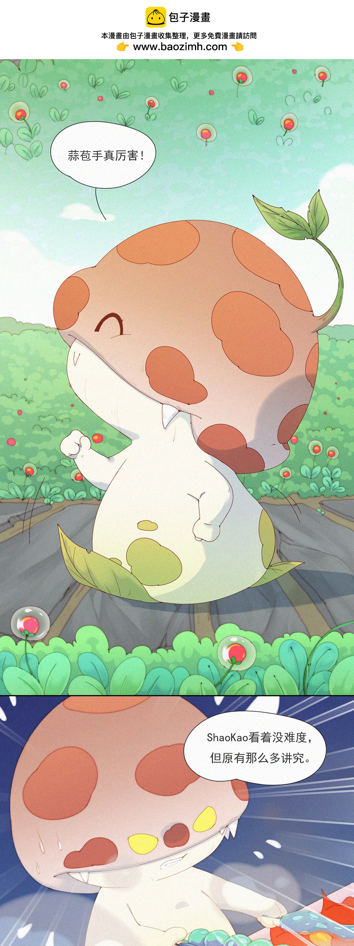 第80话 蒜球&ldquo;逃亡&rdquo;之负Ga前行-第78话