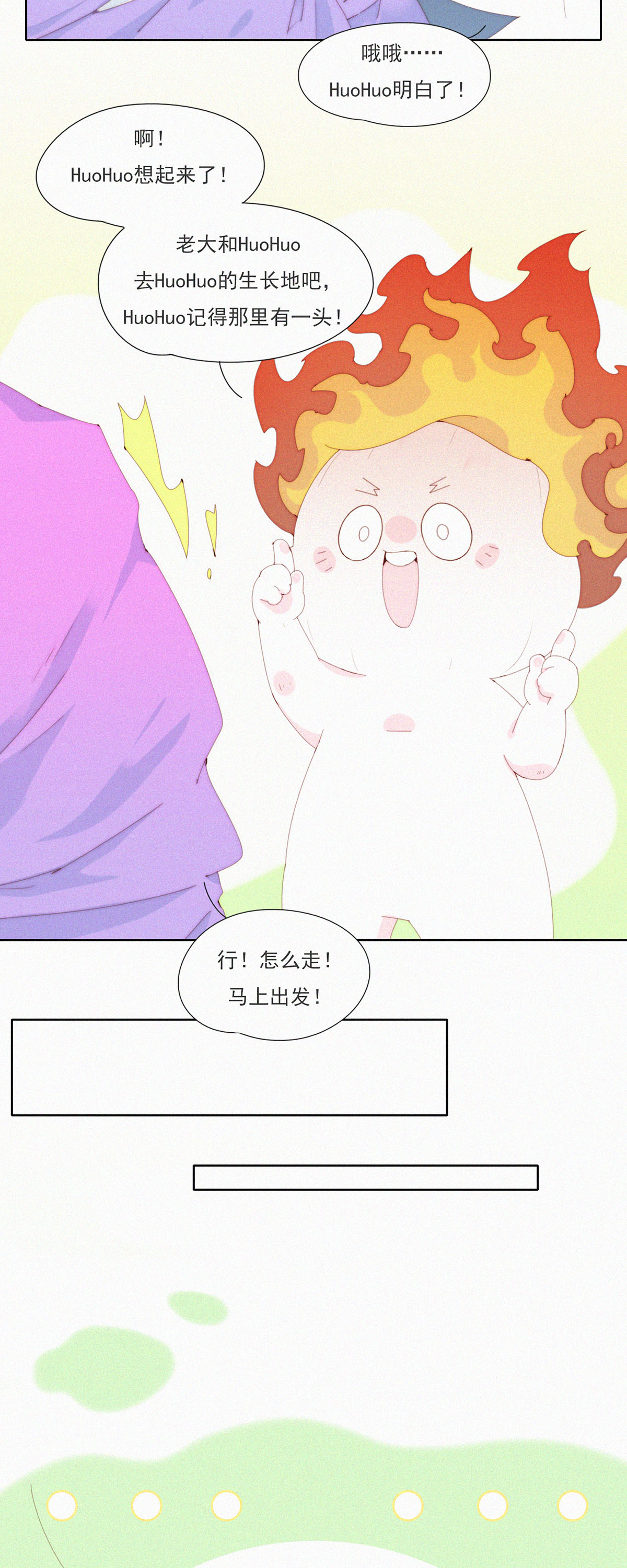 第80话 蒜球&ldquo;逃亡&rdquo;之负Ga前行-第78话