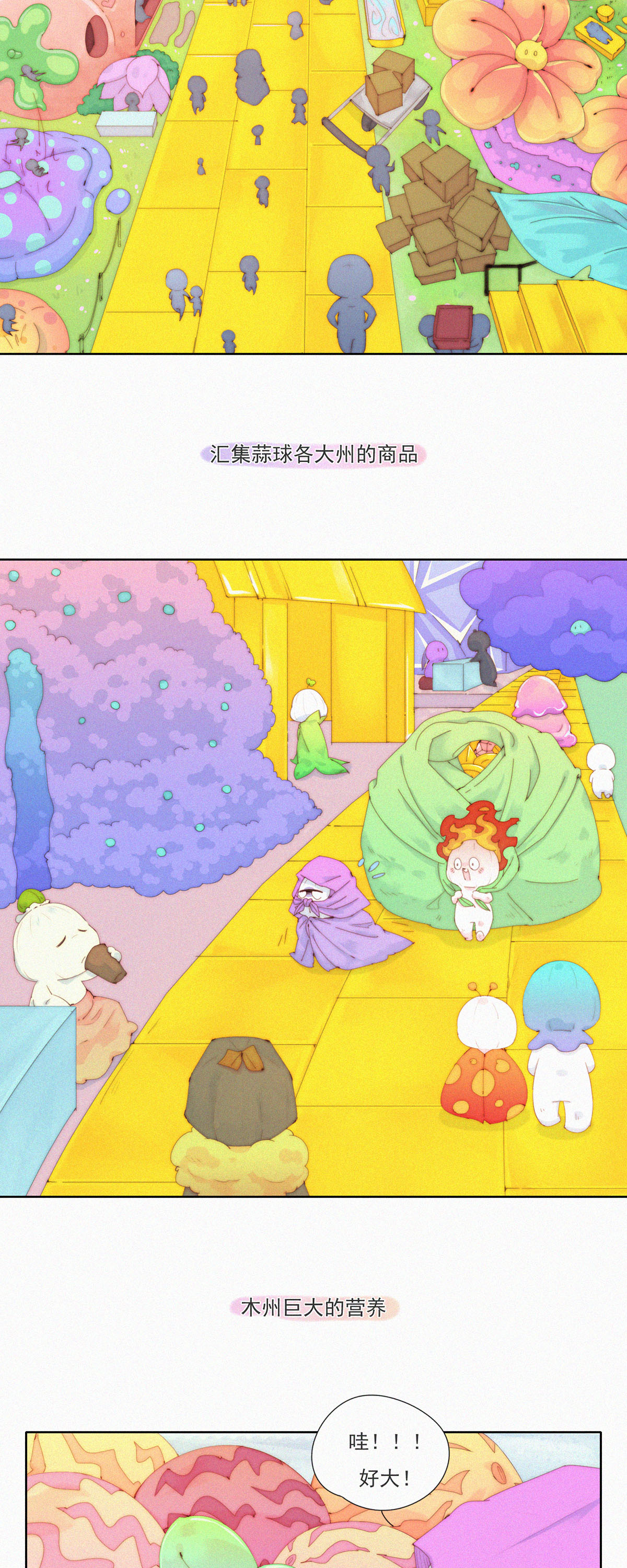 第80话 蒜球&ldquo;逃亡&rdquo;之负Ga前行-第78话