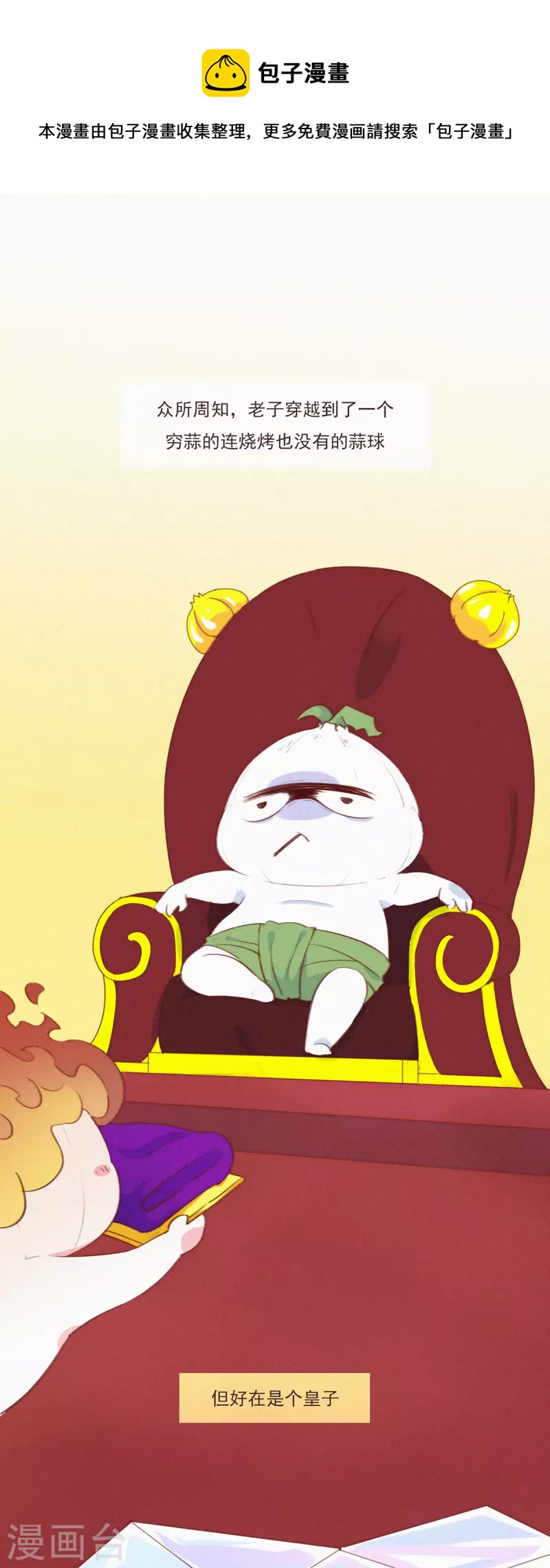 第9话 竟然有蒜想埋我-第8话