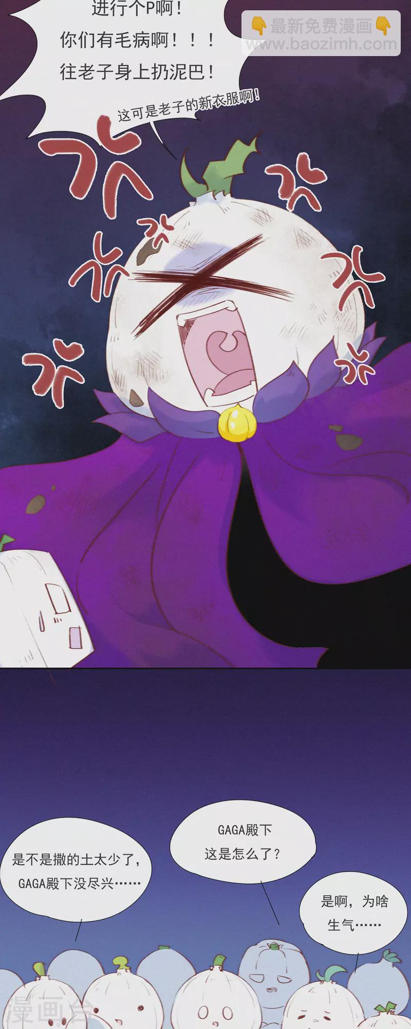 第9话 竟然有蒜想埋我-第8话