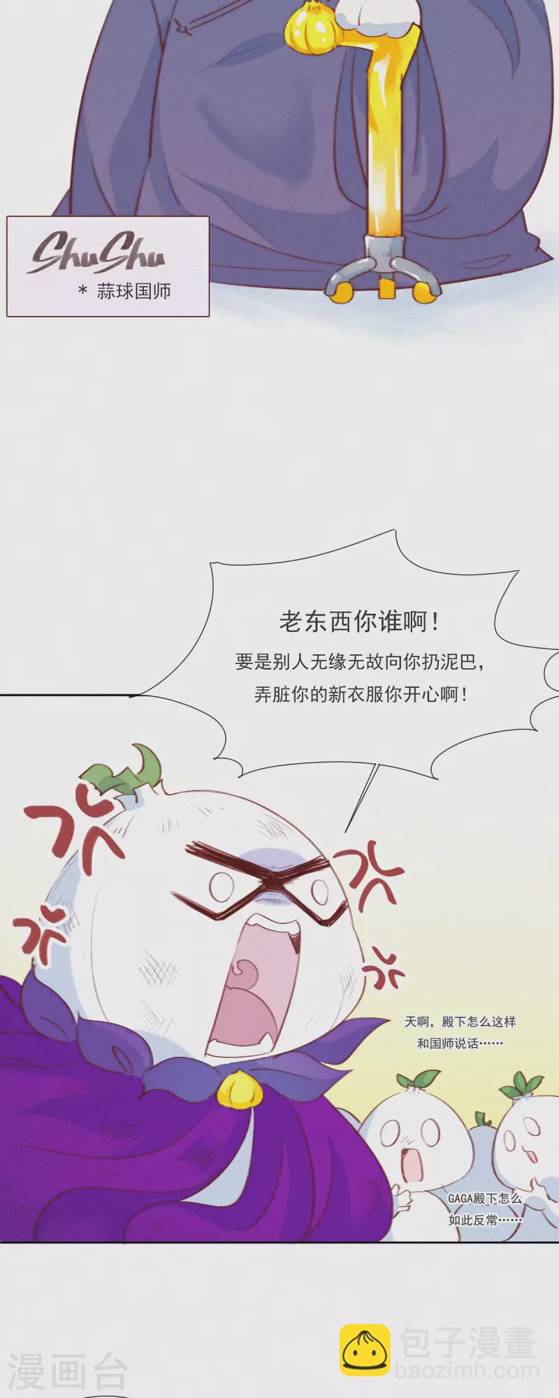 第9话 竟然有蒜想埋我-第8话