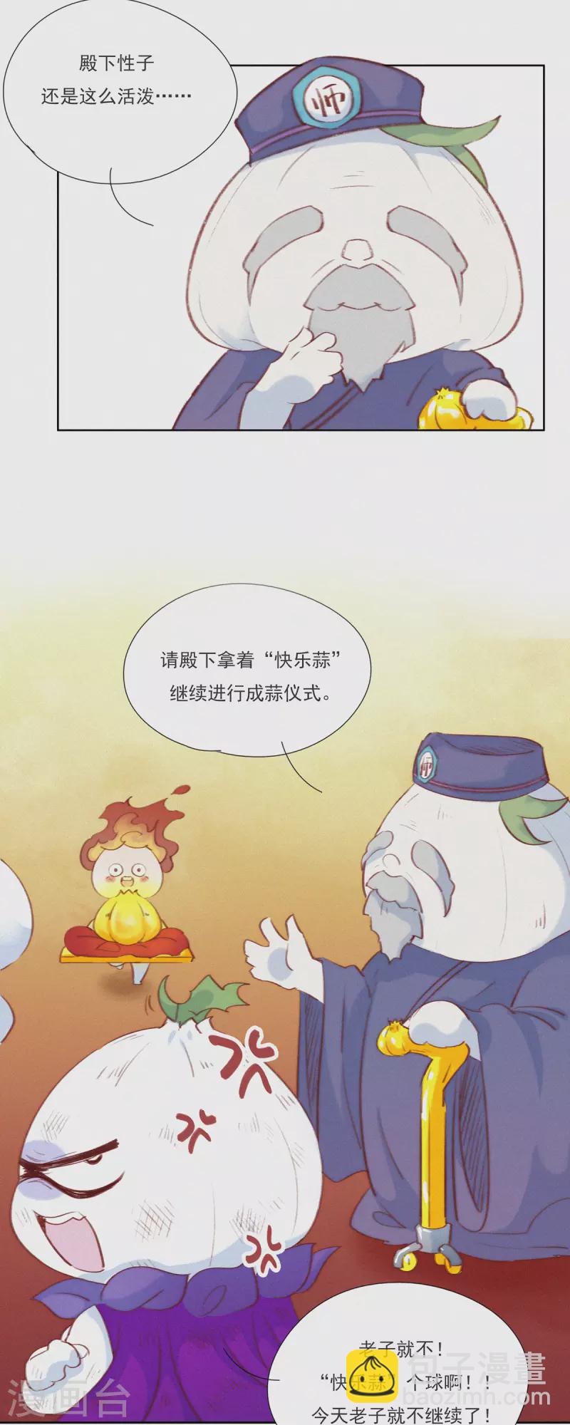 第9话 竟然有蒜想埋我-第8话