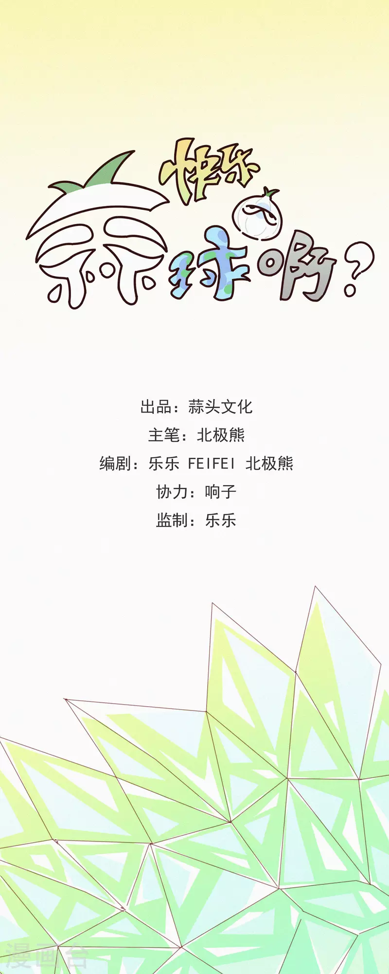 第9话 竟然有蒜想埋我-第8话