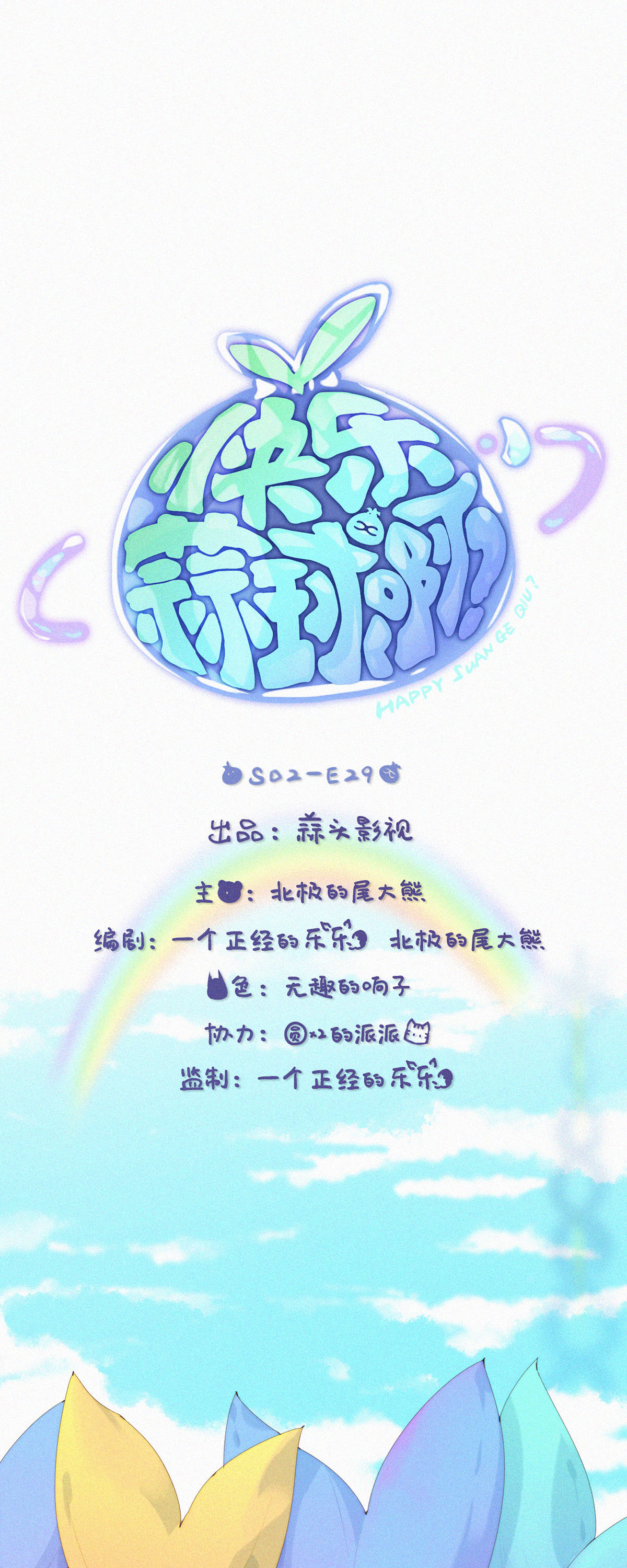 第84话 路漫漫Ga在何方-第82话