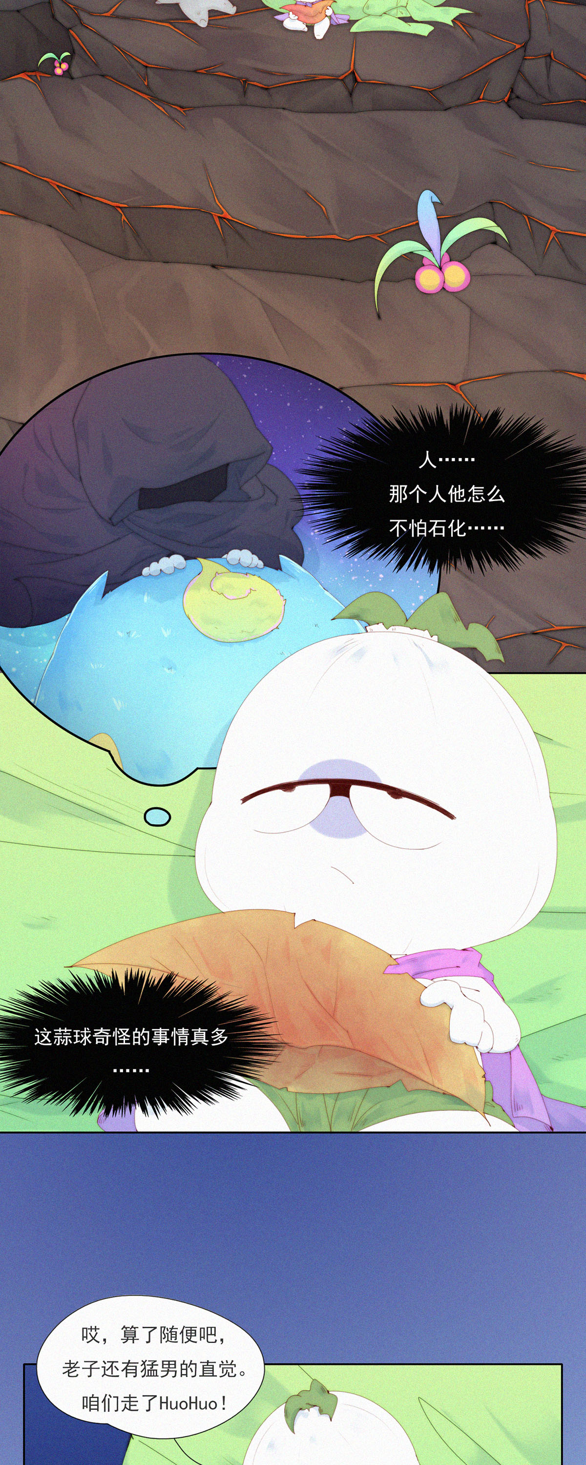 第84话 路漫漫Ga在何方-第82话