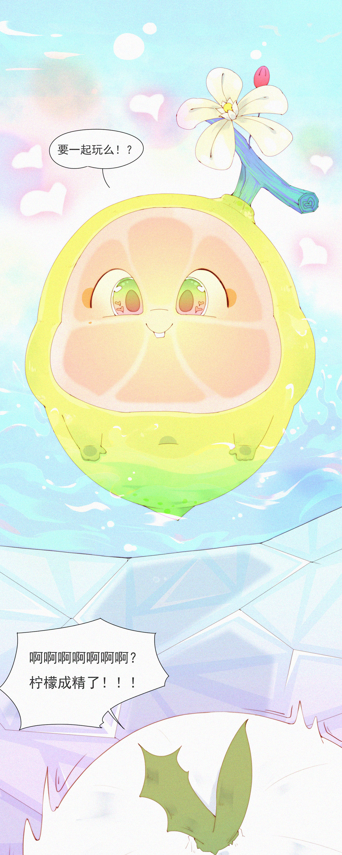 第86话 来呀~那边的蒜蒜来玩啊~-第84话