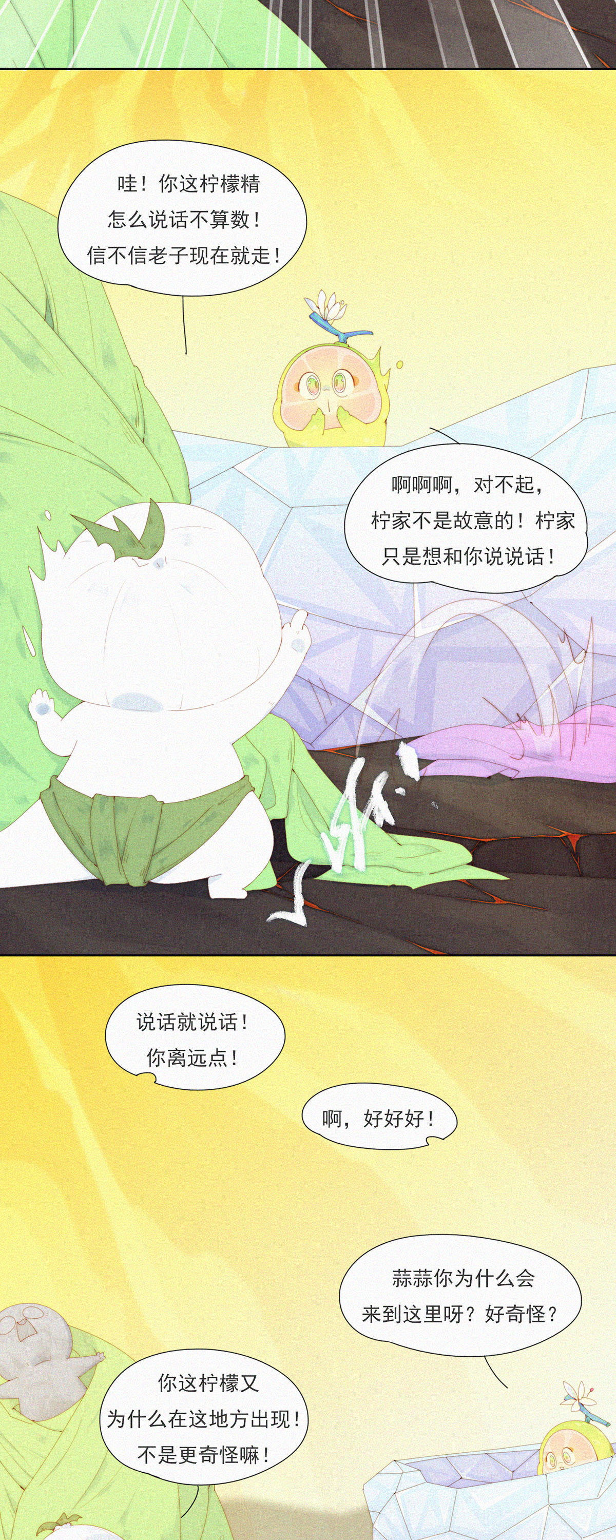 第86话 来呀~那边的蒜蒜来玩啊~-第84话