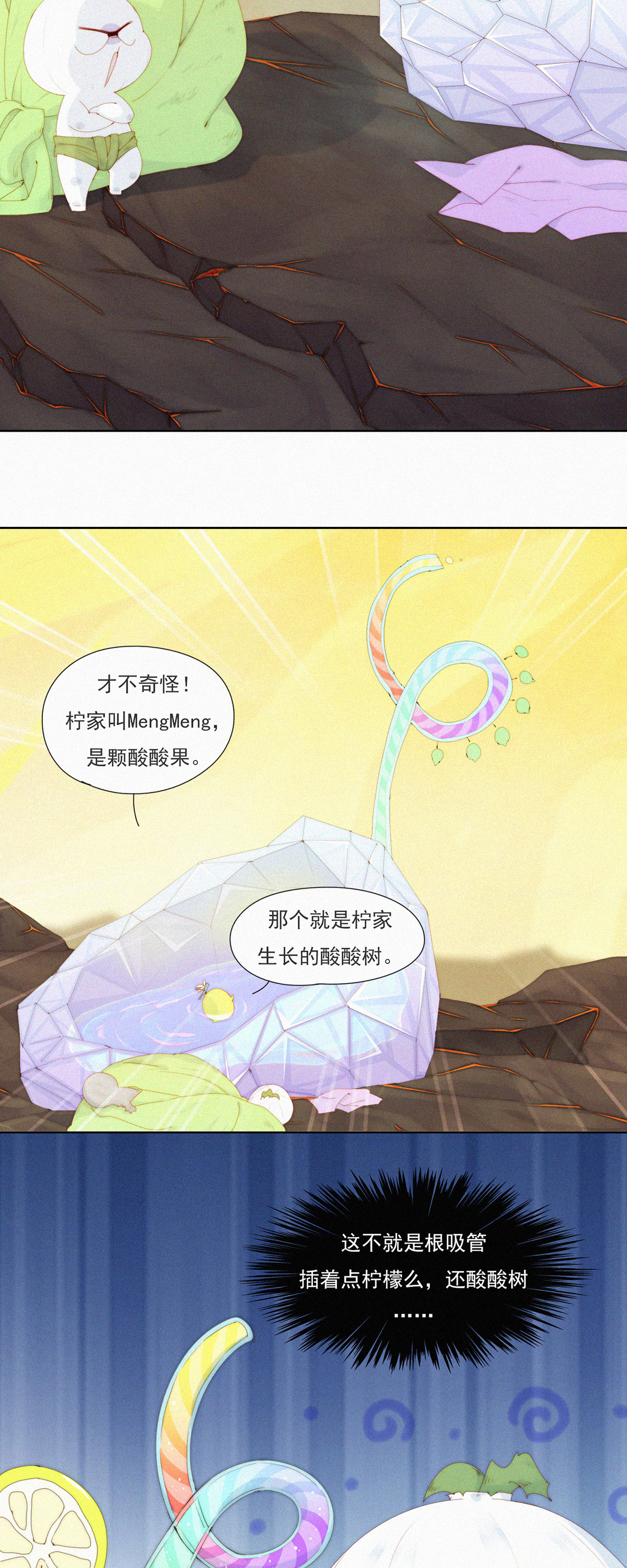 快乐蒜球啊？ - 第86话 来呀~那边的蒜蒜来玩啊~ - 1