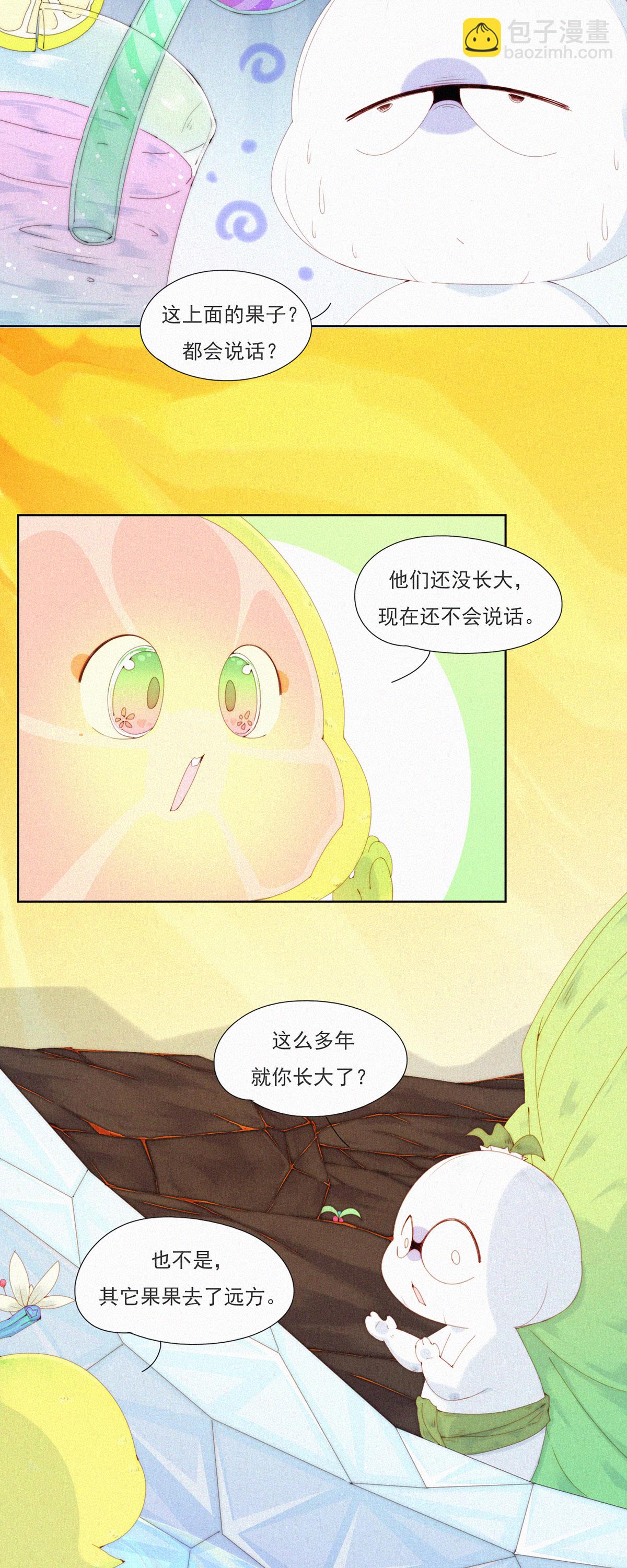 快乐蒜球啊？ - 第86话 来呀~那边的蒜蒜来玩啊~ - 2