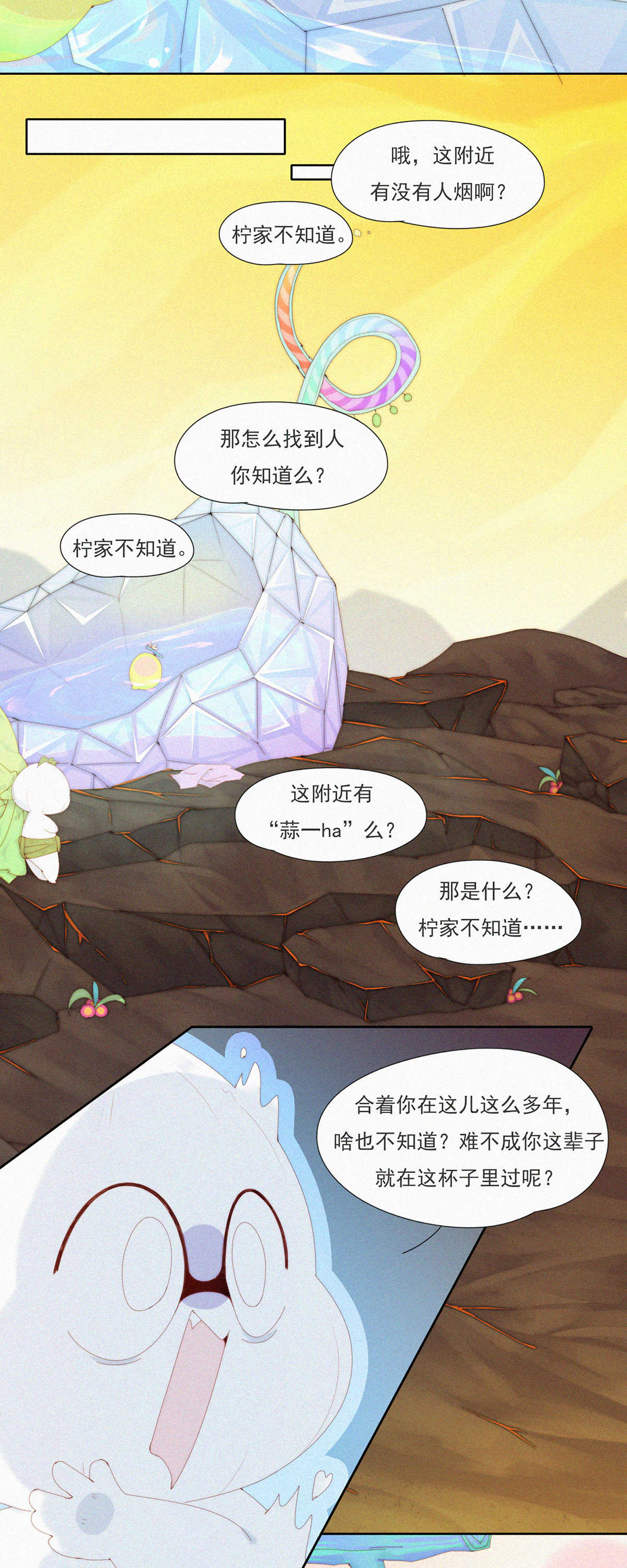 第86话 来呀~那边的蒜蒜来玩啊~-第84话