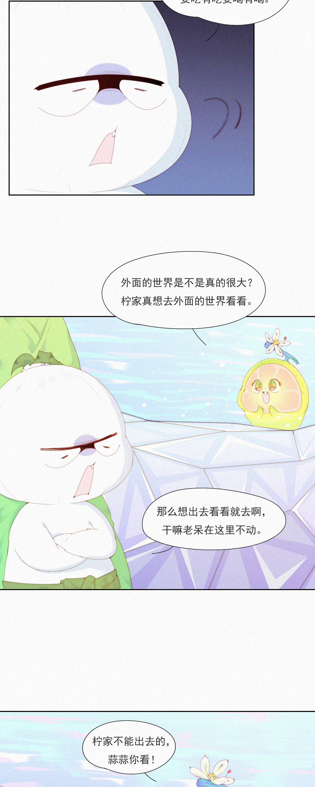 第86话 来呀~那边的蒜蒜来玩啊~-第84话