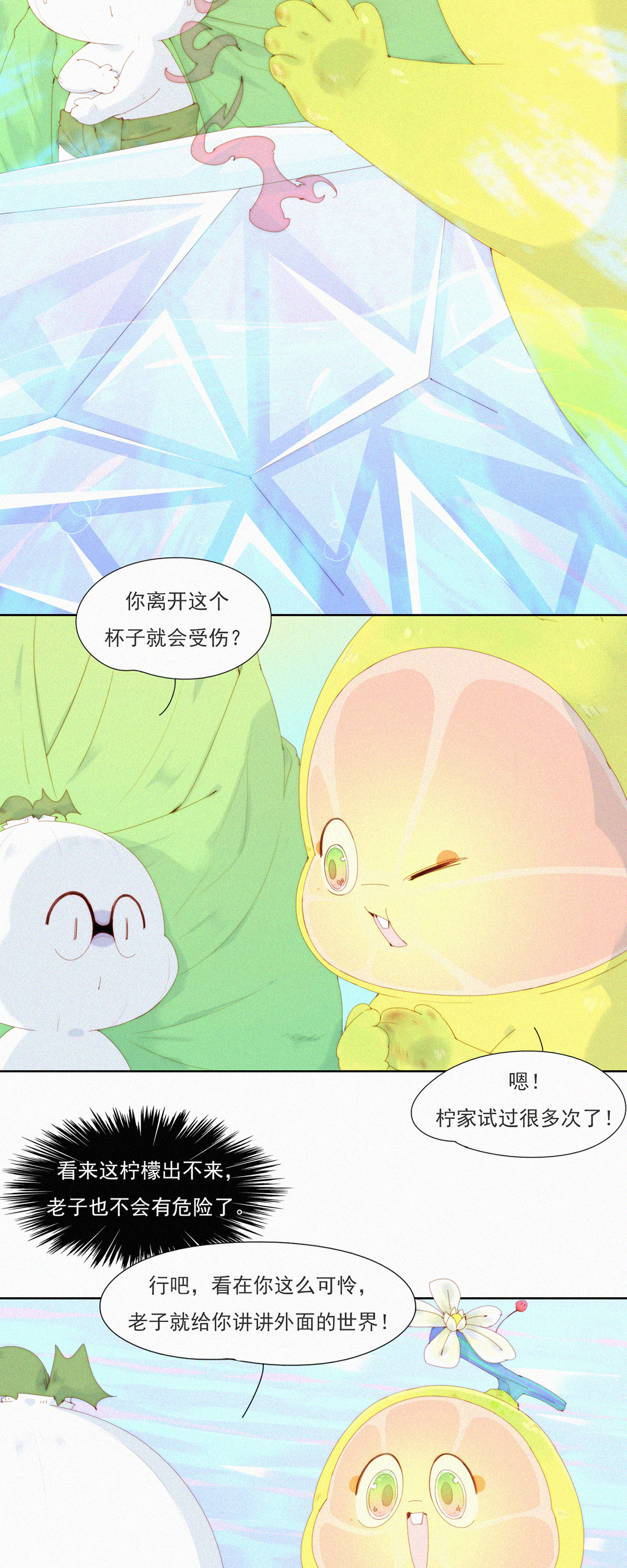 第86话 来呀~那边的蒜蒜来玩啊~-第84话