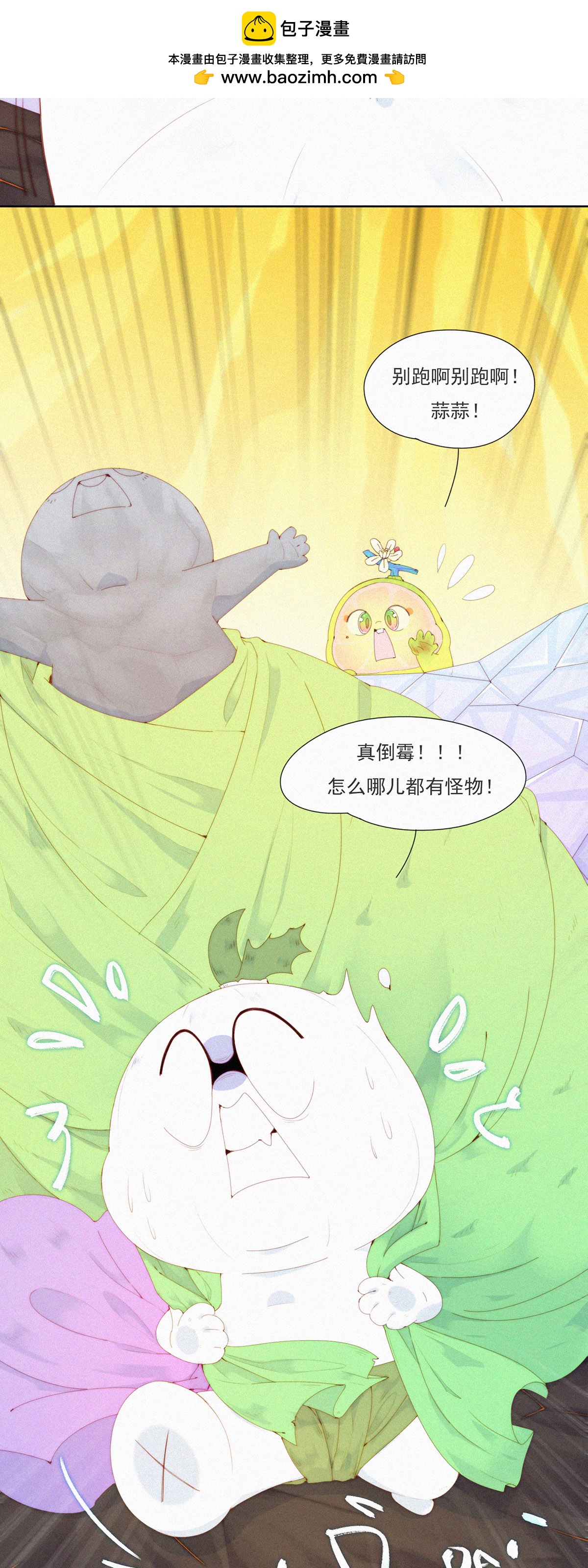 第86话 来呀~那边的蒜蒜来玩啊~-第84话