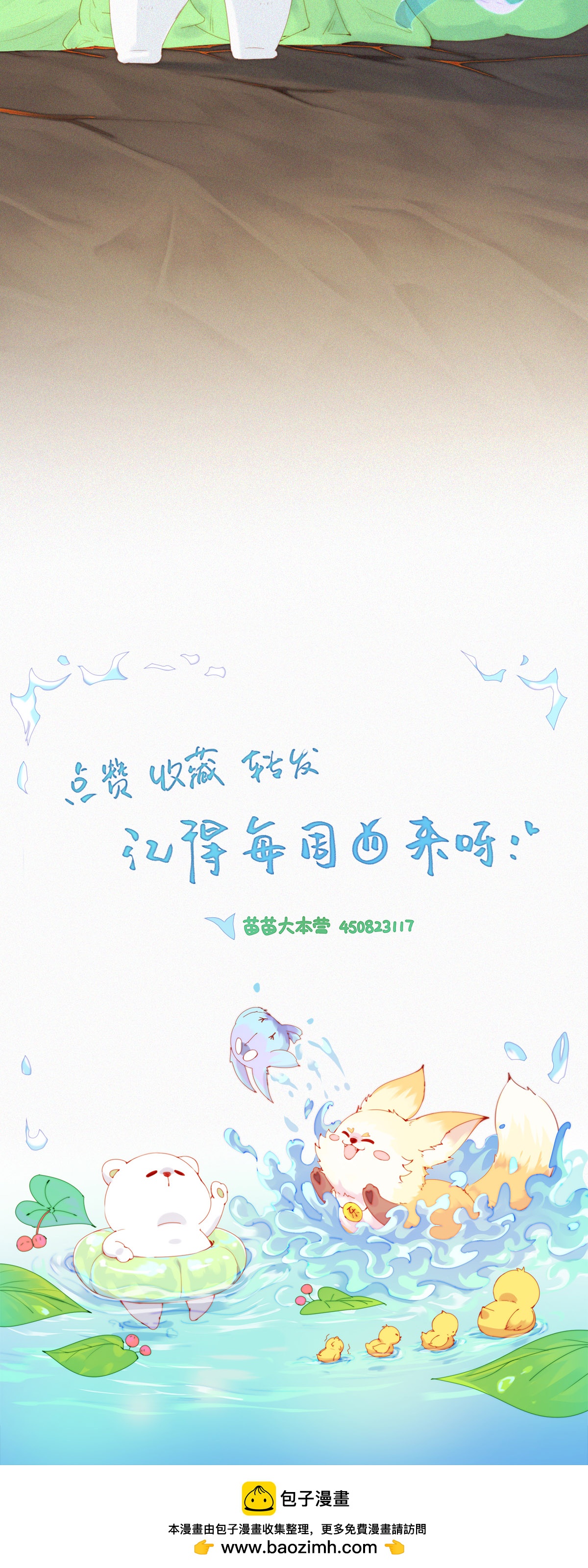 第86话 来呀~那边的蒜蒜来玩啊~-第84话