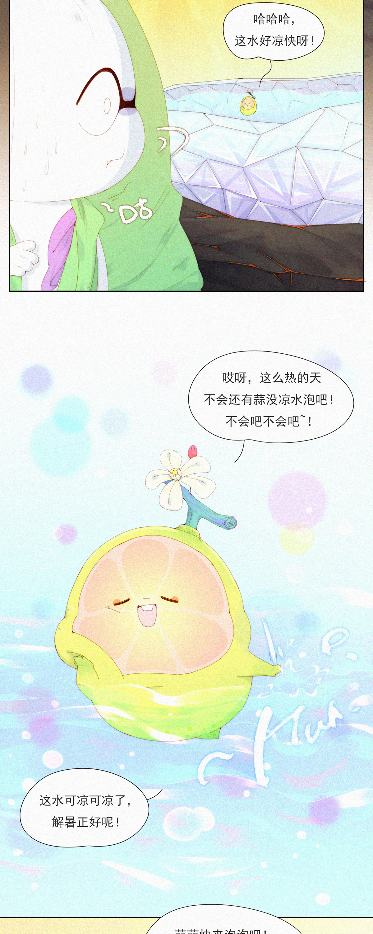 快樂蒜球啊？ - 第86話 來呀~那邊的蒜蒜來玩啊~ - 1