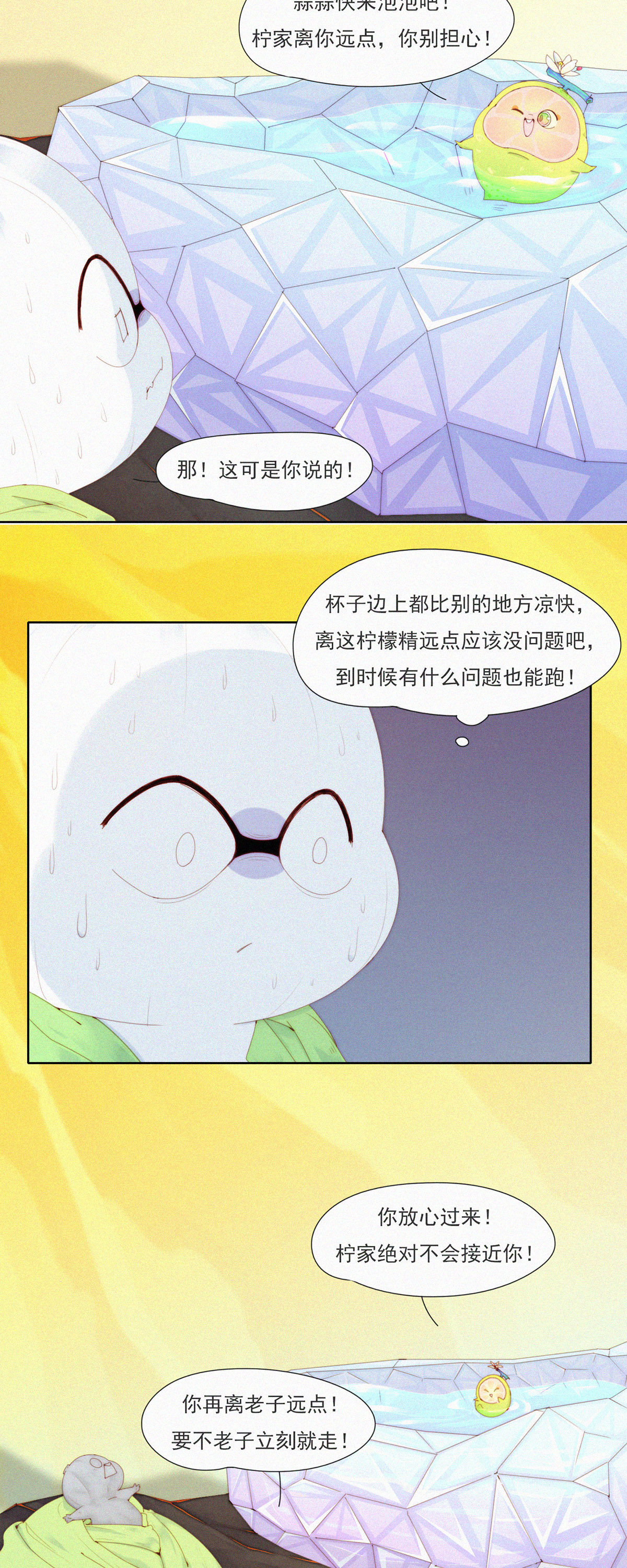 快樂蒜球啊？ - 第86話 來呀~那邊的蒜蒜來玩啊~ - 2