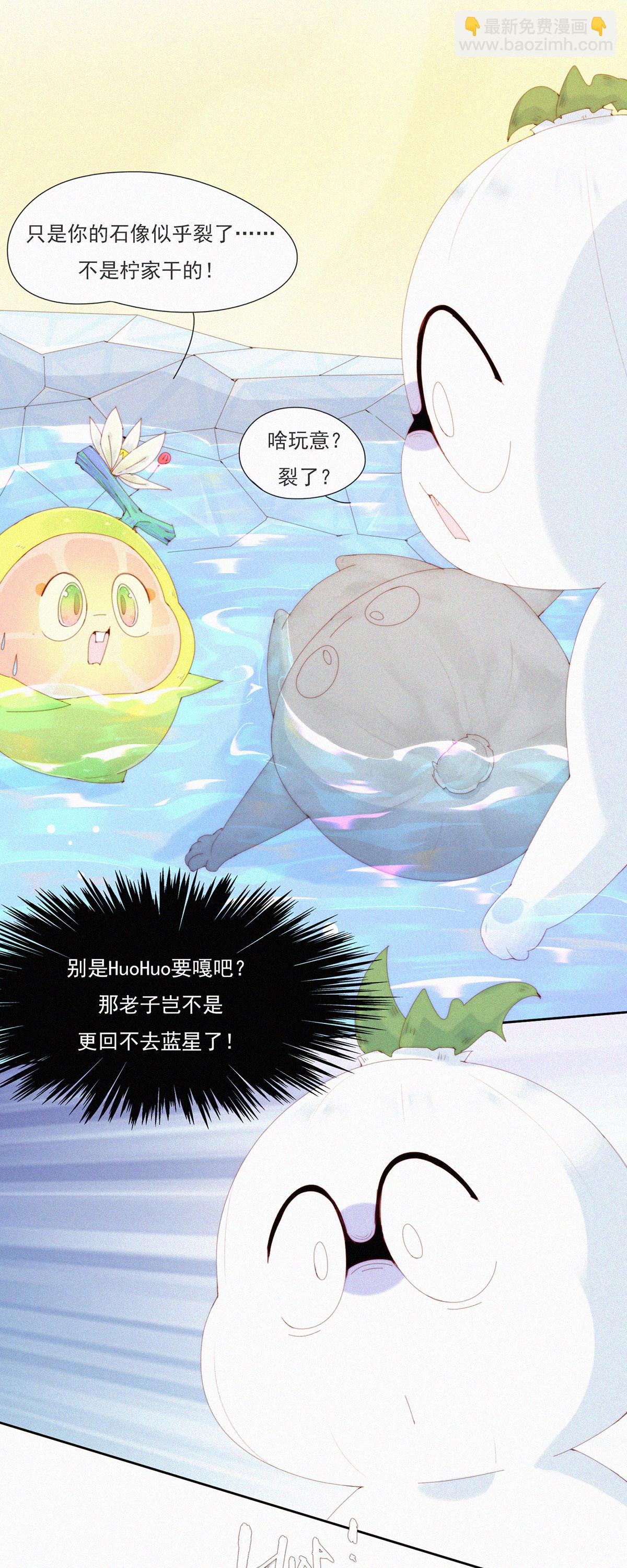 第88话 HuoHuo裂开了-第86话