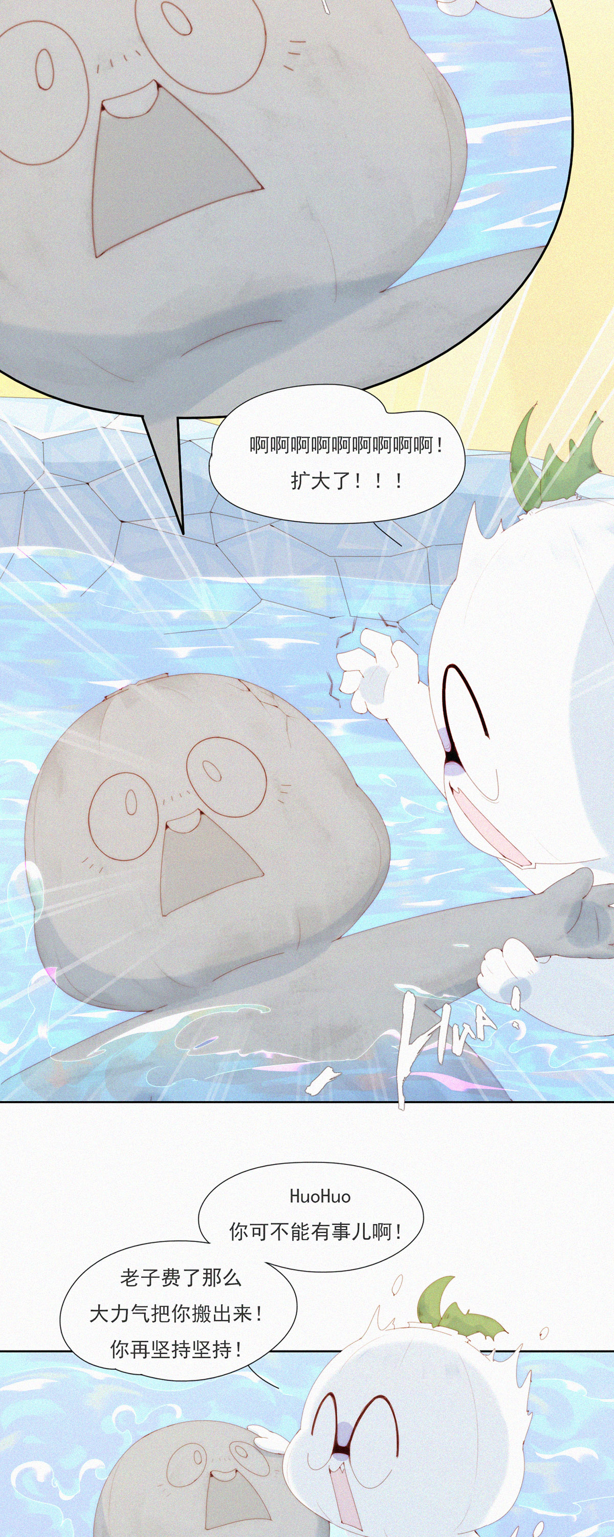 第88话 HuoHuo裂开了-第86话