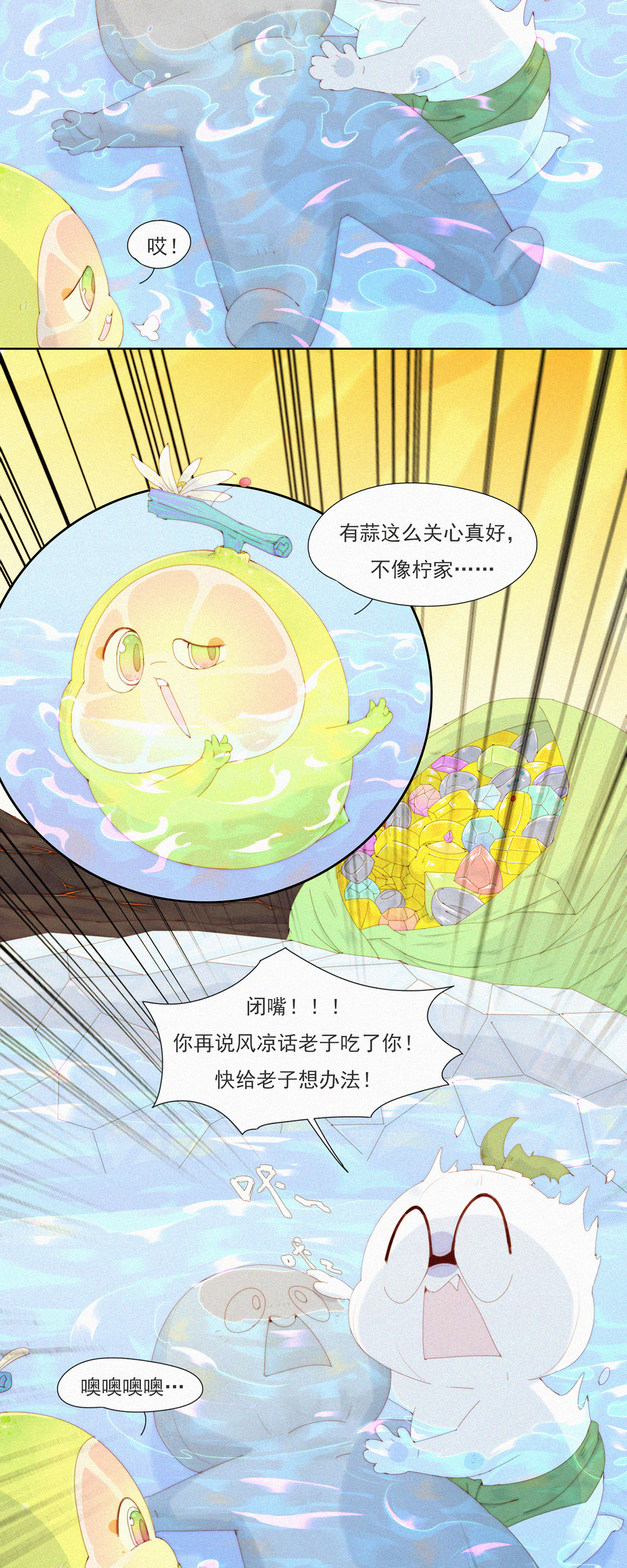 第88话 HuoHuo裂开了-第86话