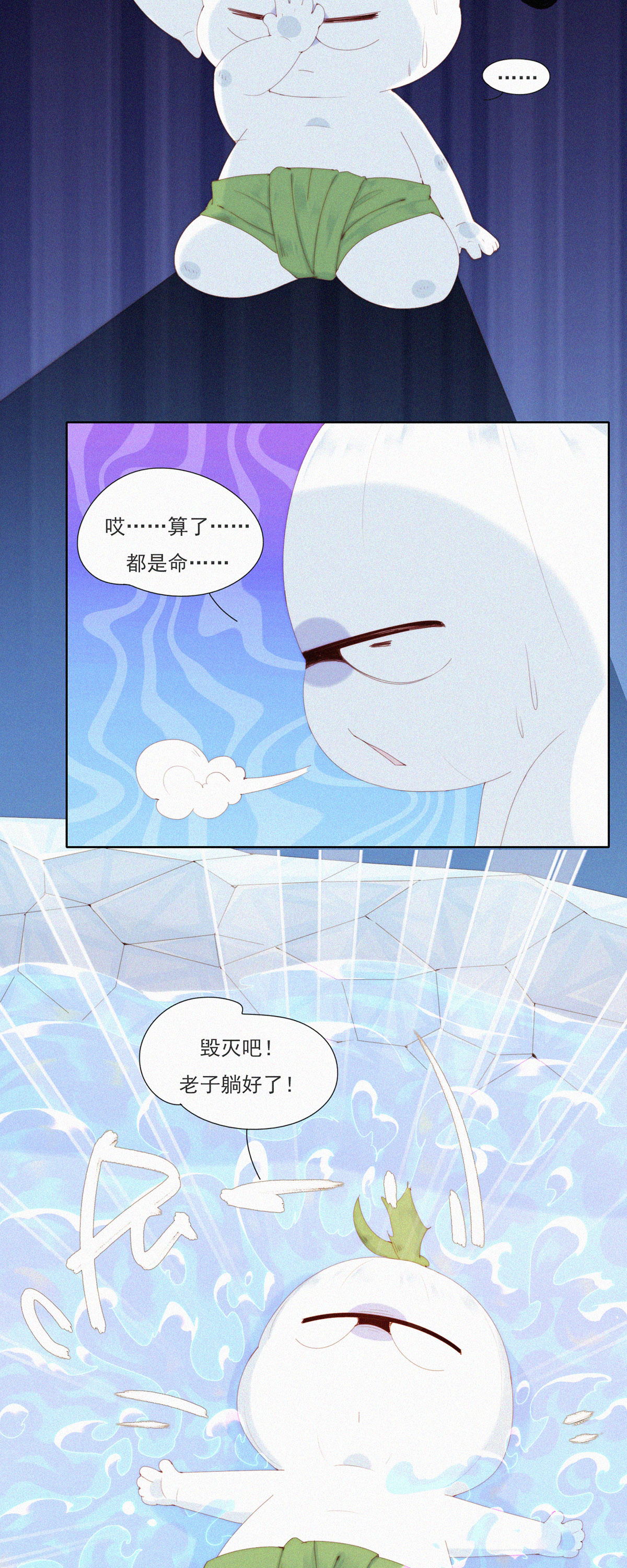 第88话 HuoHuo裂开了-第86话