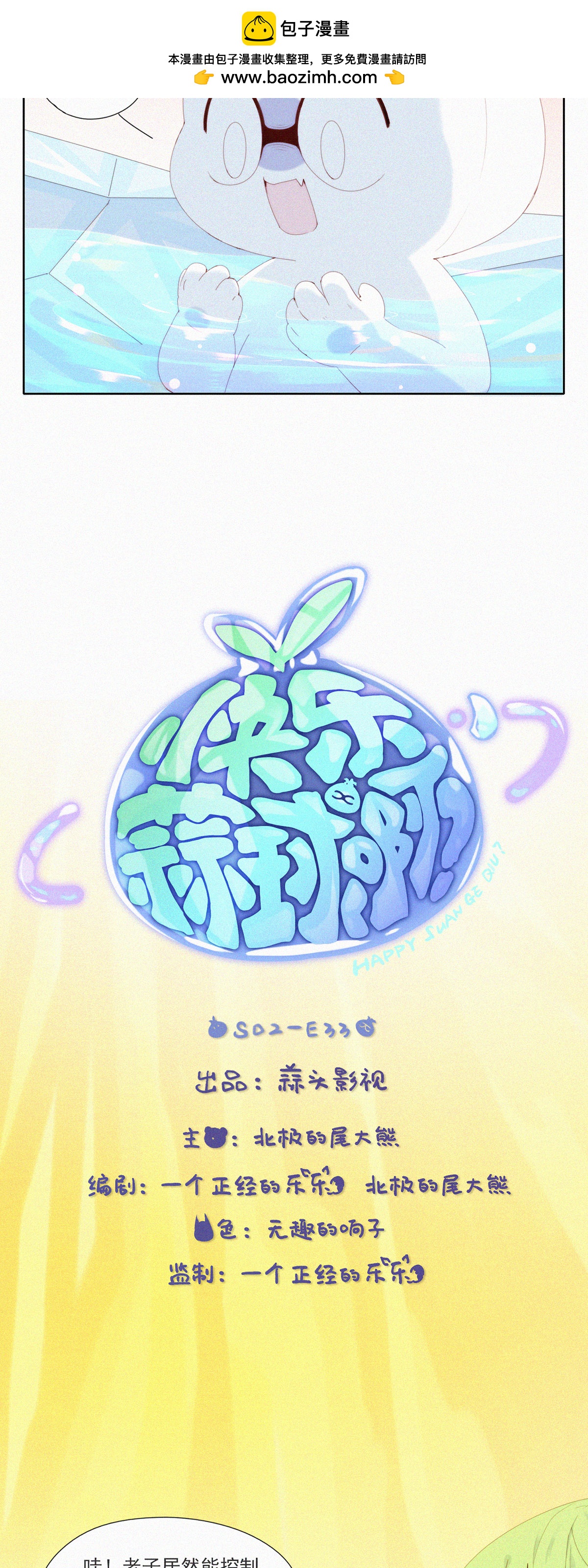 第88话 HuoHuo裂开了-第86话