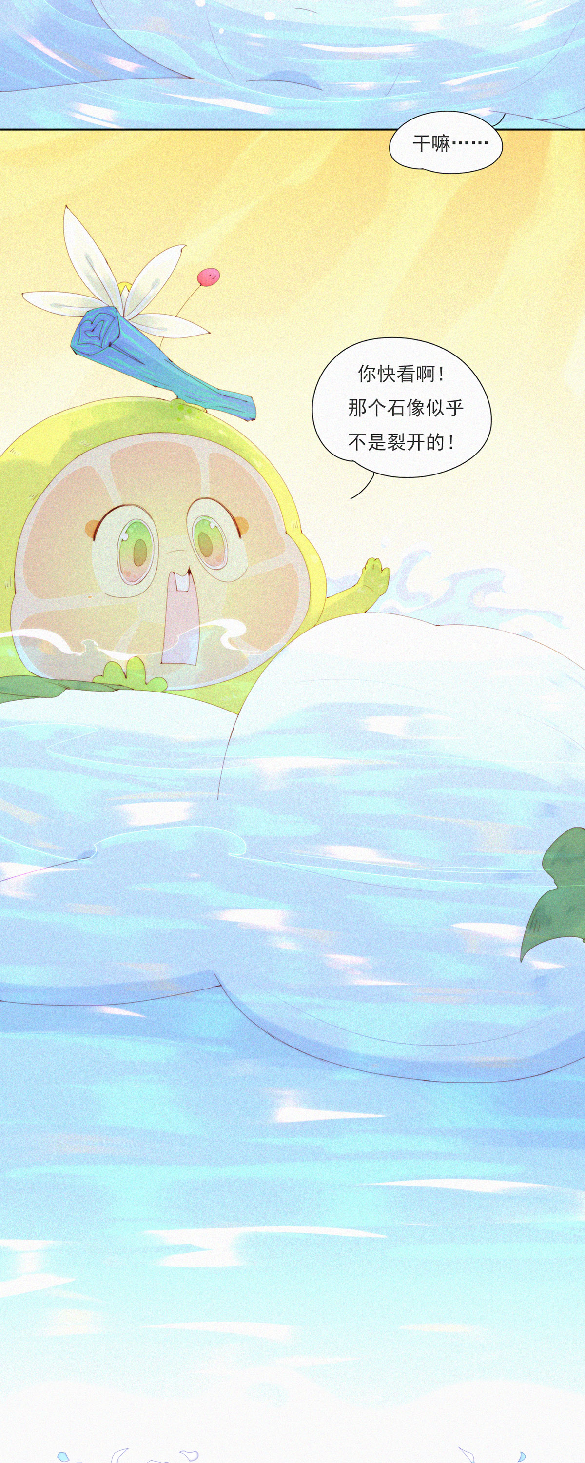 第88话 HuoHuo裂开了-第86话