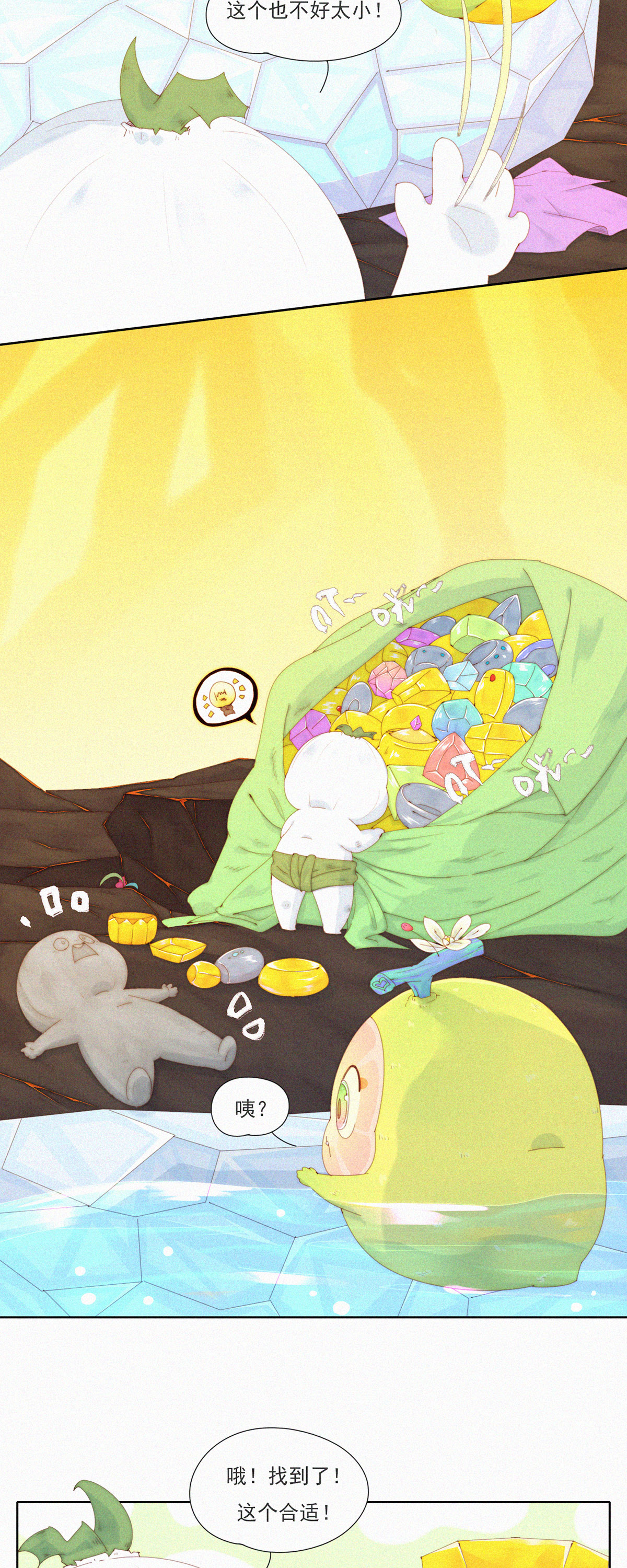 第88话 HuoHuo裂开了-第86话