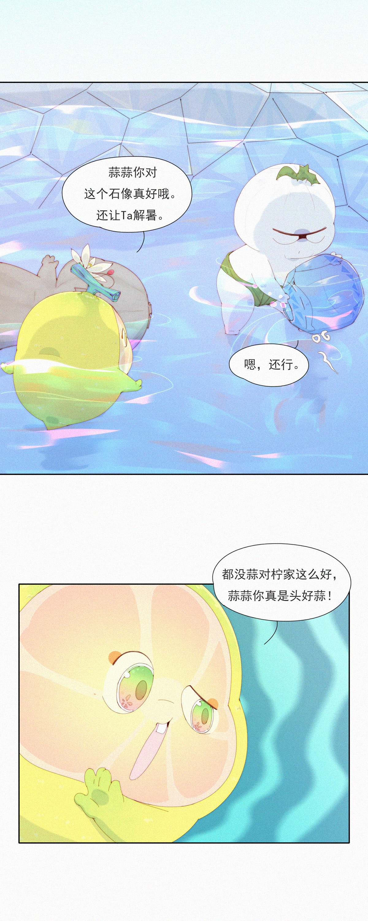 第88话 HuoHuo裂开了-第86话