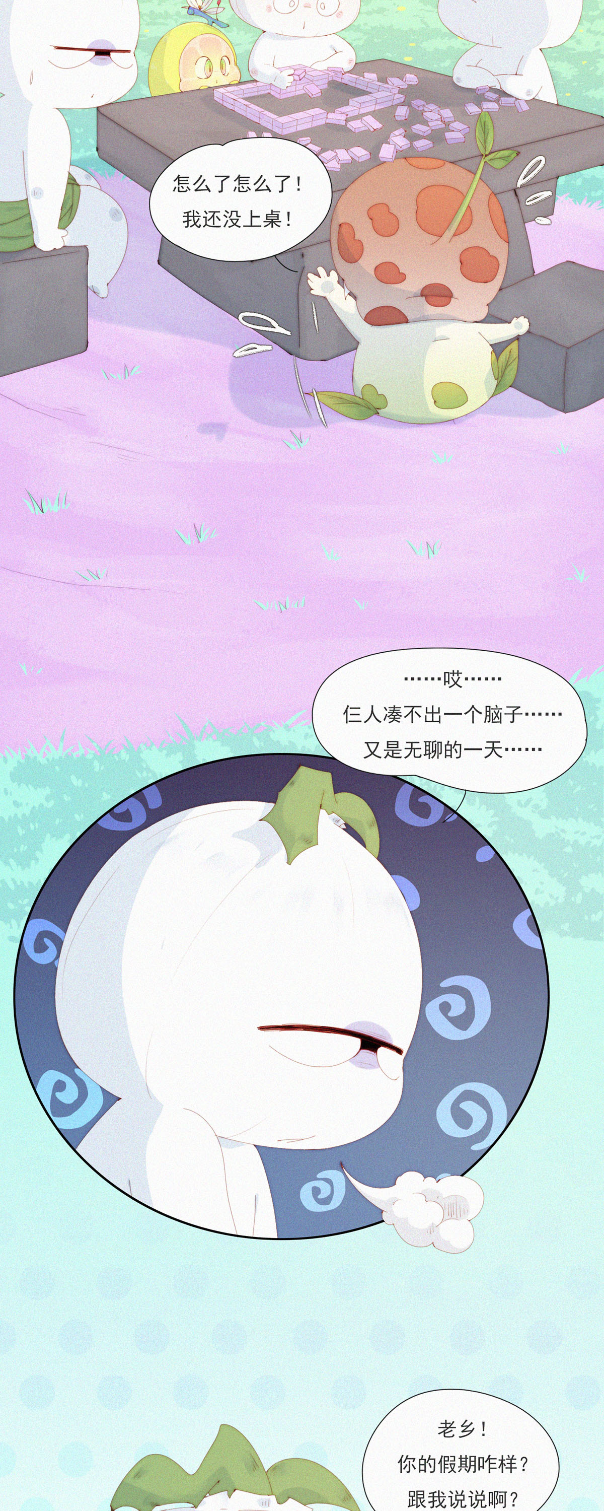 第90话 祝大家国庆快乐！-第88话