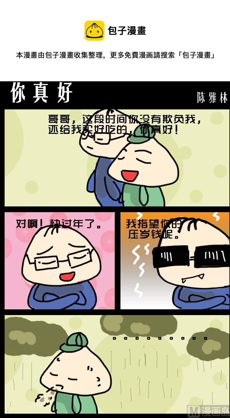 第002话 你真好-第2话