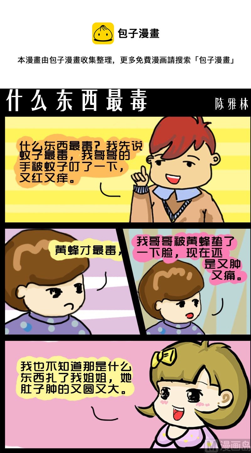 第016话 什么东西最毒-第16话